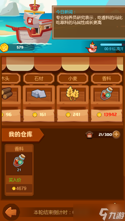 疯狂骑士团【航海攻略】贸易之暴涨无极限