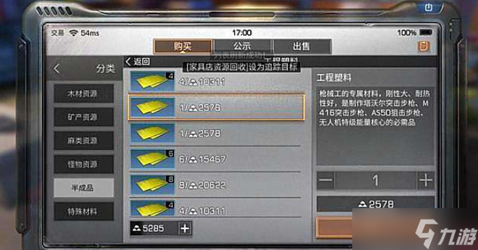 明日之后塑料如何用