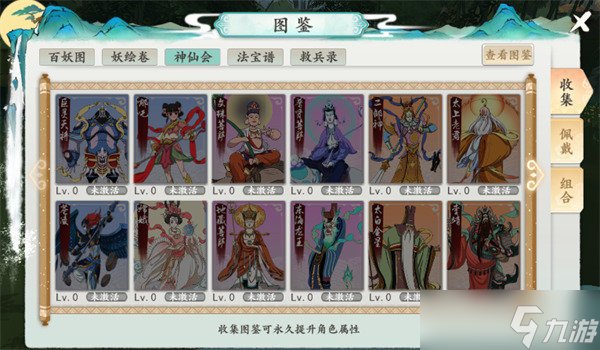 浮生妖绘卷图鉴系统介绍