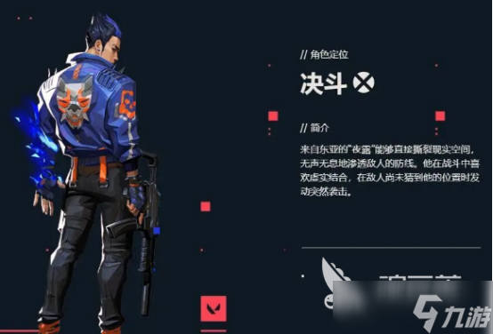 无畏契约手游英雄怎么选 无畏契约源能行动英雄介绍