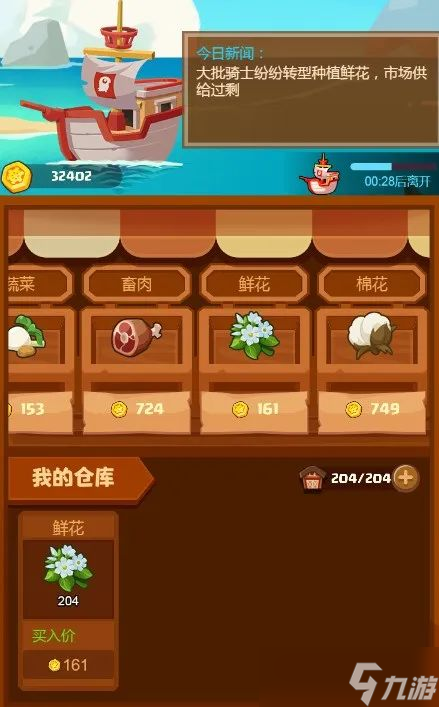 瘋狂騎士團【航海攻略】 貿(mào)易再起征途