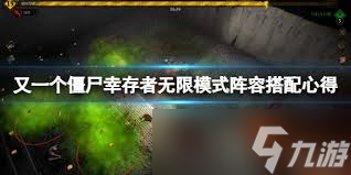 又一个僵尸幸存者最佳阵容是什么