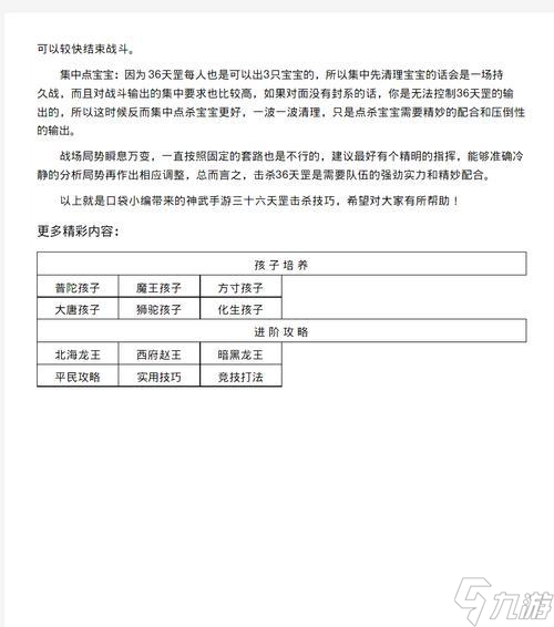 《神武》游戏三十六天罡通关攻略（玩家必看）