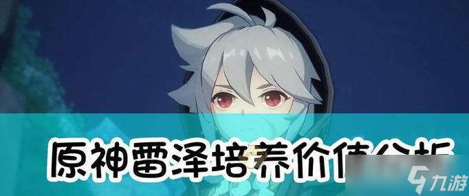 原神雷泽六大阵容搭配指南（打造最强雷泽阵容）