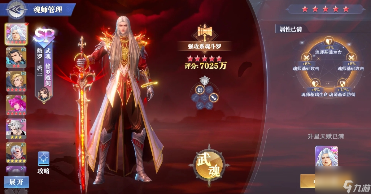 斗罗大陆修罗唐三猛兽系魂技怎么样