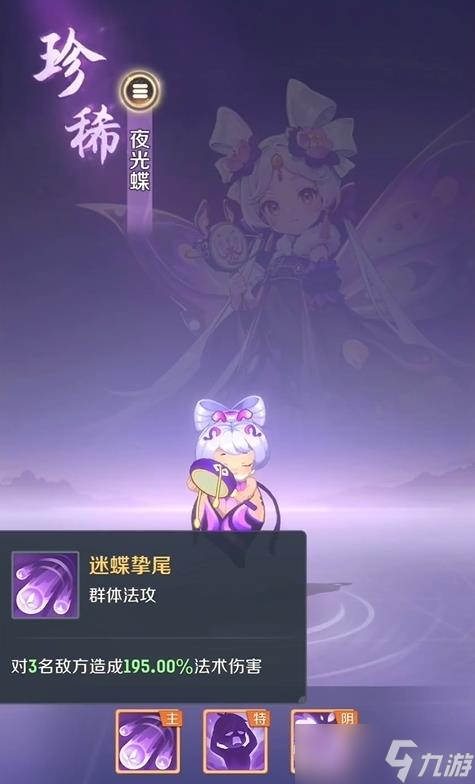 《灵兽大冒险》幽梦芳灵