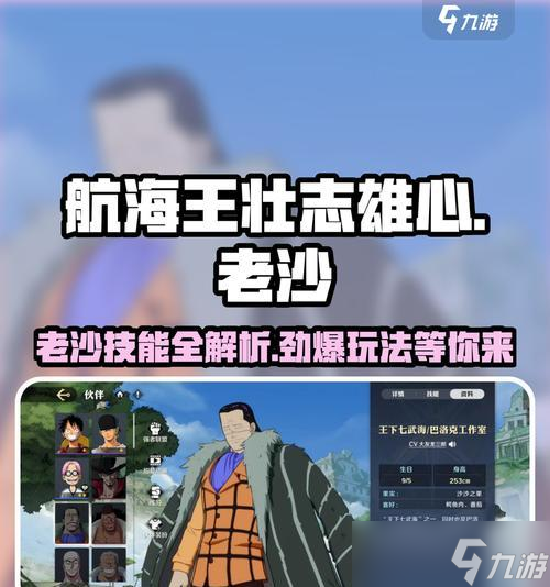 《热血航线》老沙艾斯猥琐流的必杀技打法详解（打造无敌海贼团）