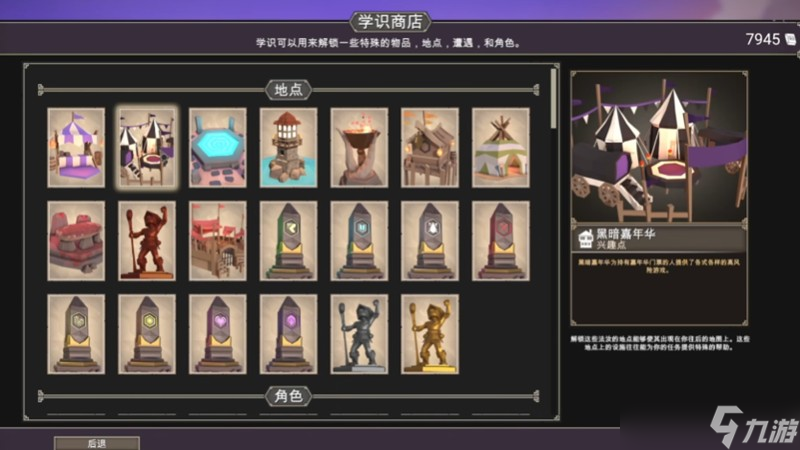 为了吾王学识商店怎么解锁 学识商店解锁方法详解