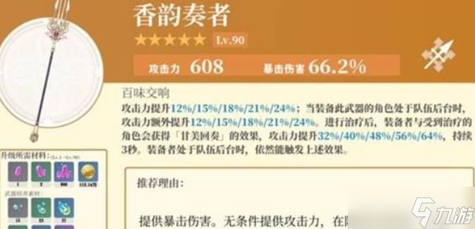 原神伊涅芙武器怎么选