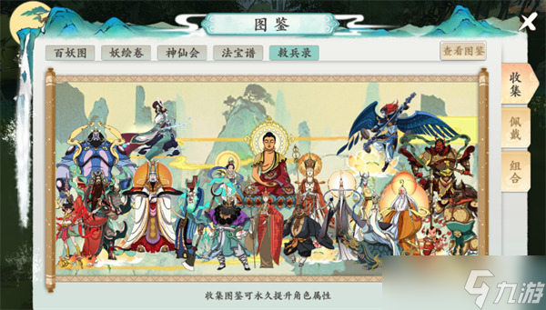 浮生妖绘卷图鉴系统介绍