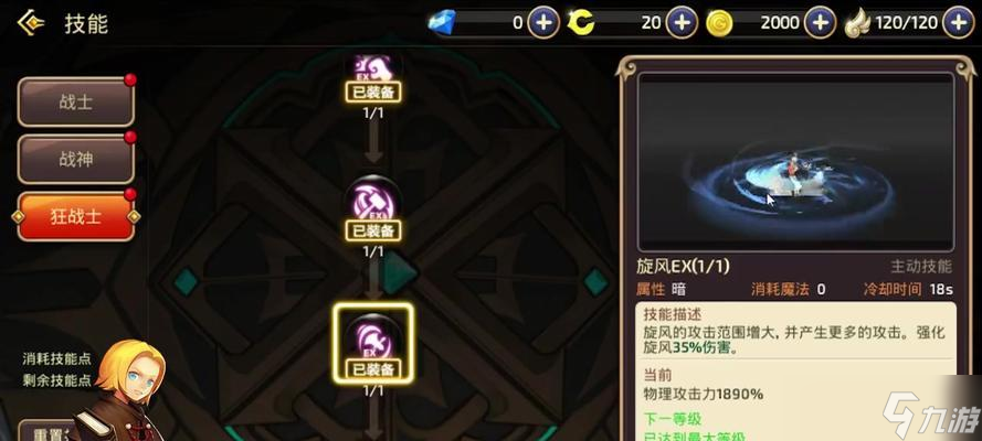 龙之谷手游战神职业玩法指南是什么？战神职业的正确打开方式？