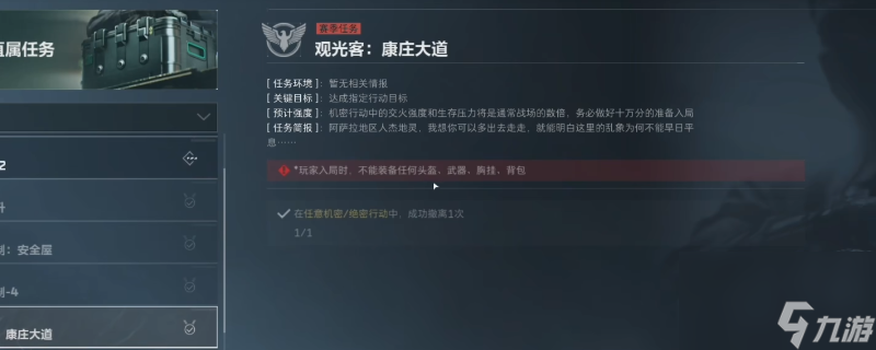 《三角洲行动》S5新赛季保险箱任务难点解析