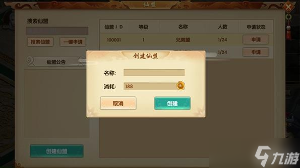 《天緣傳說(shuō)》血戰(zhàn)仙盟玩法