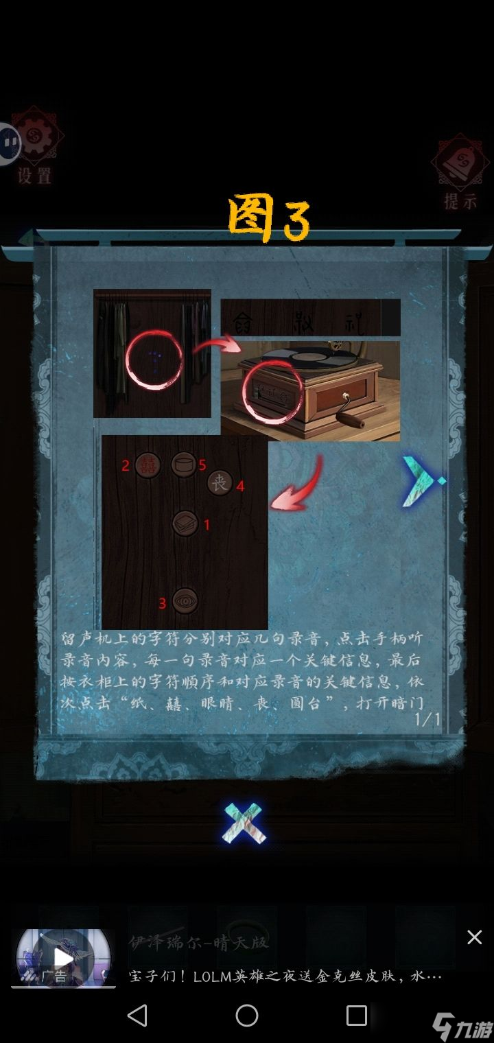 纸祭游戏第三章图文攻略