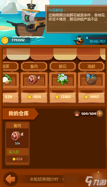 疯狂骑士团【航海攻略】贸易之暴涨无极限
