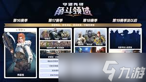 守望先锋角斗领域何时推出