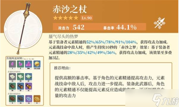 原神伊涅芙武器怎么選 原神伊涅芙武器選擇推薦指南