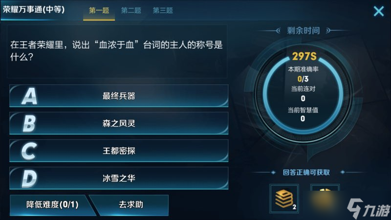 王者荣耀荣耀万事通答题全攻略：<a href=