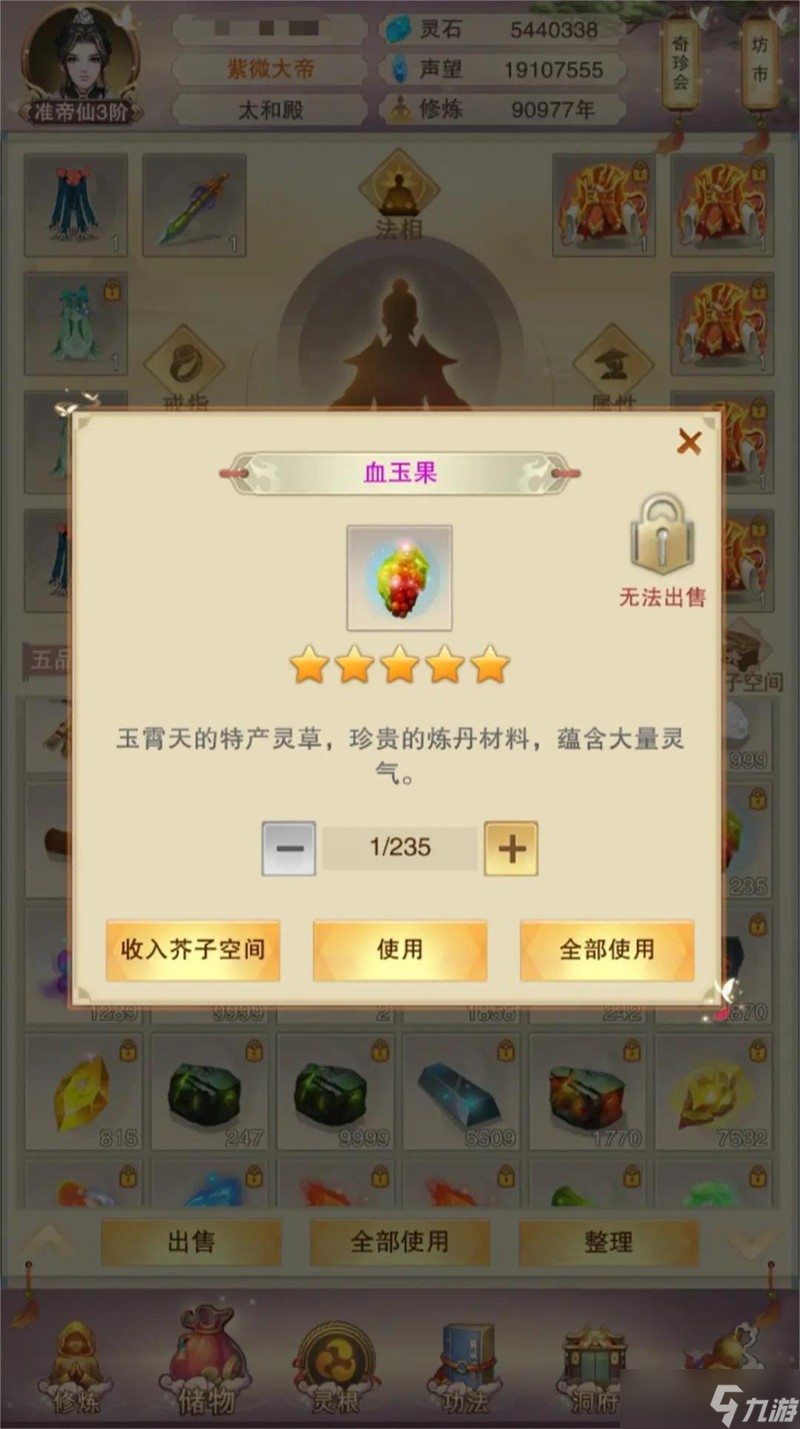 想不想修真血玉果哪里刷最快 血玉果获取地点大全