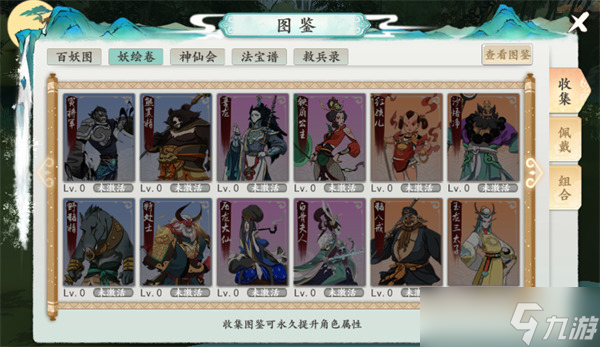 浮生妖绘卷图鉴系统介绍