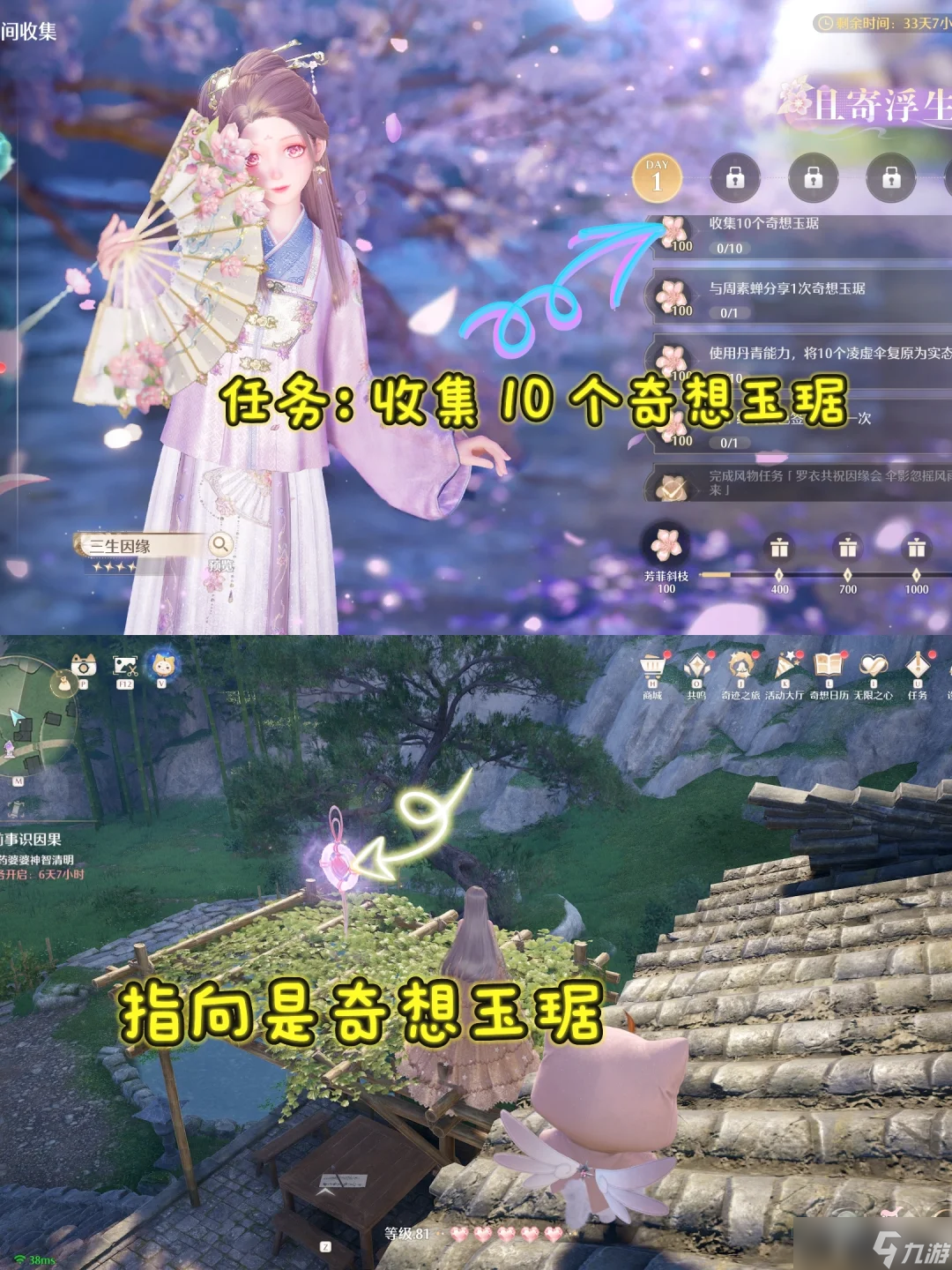 无限暖暖丹青季且寄浮生梦九天收集任务详情