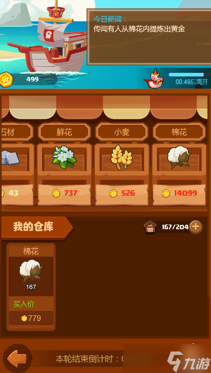 疯狂骑士团【航海攻略】贸易之暴涨无极限