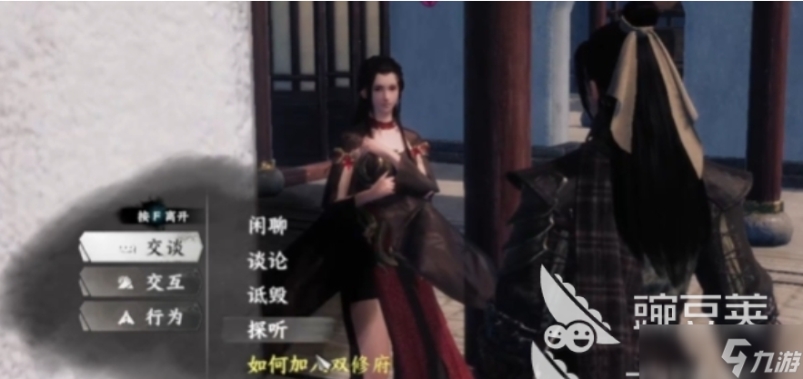 下一站江湖2双修府晋升亲传方法 下一站江湖2手游双修府怎么晋升亲传