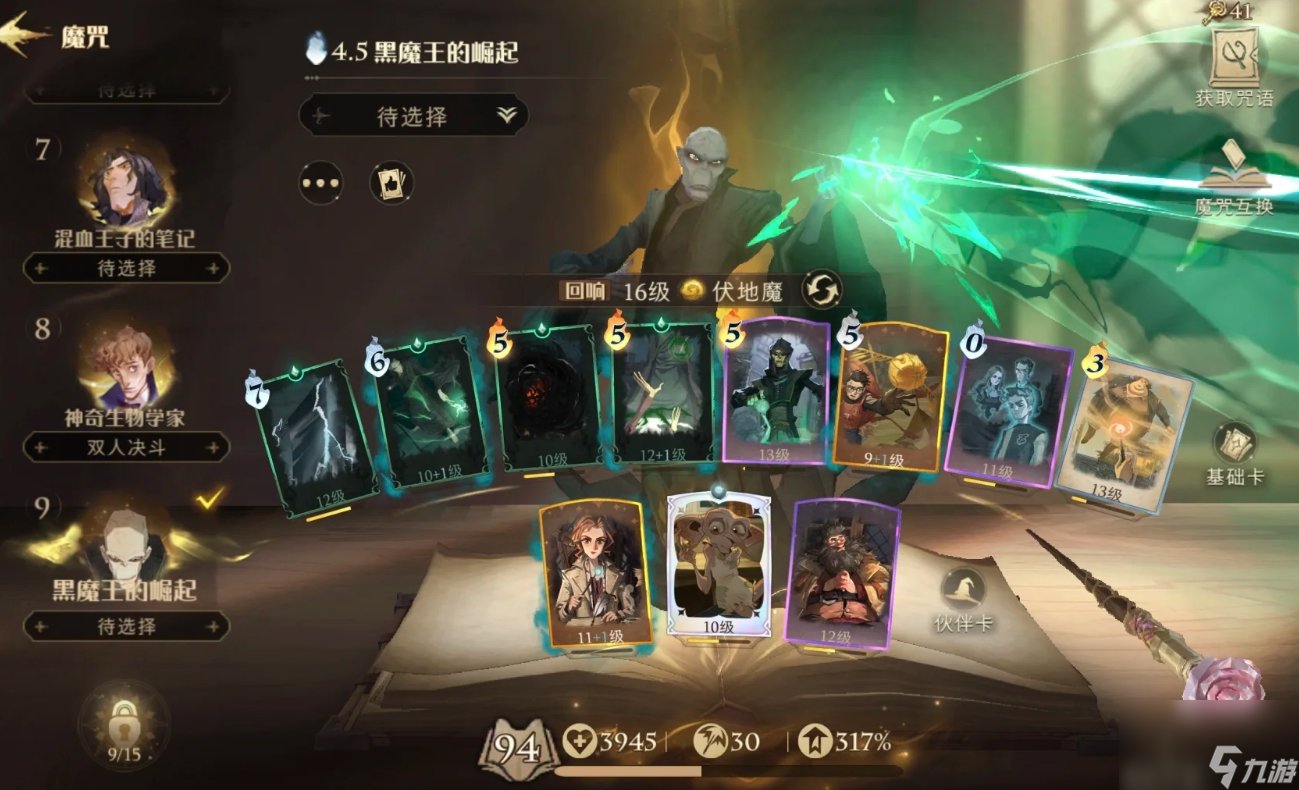 哈利波特魔法觉醒伏地魔回响怎么样