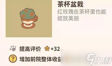 《動物餐廳》茶杯盆栽獲取