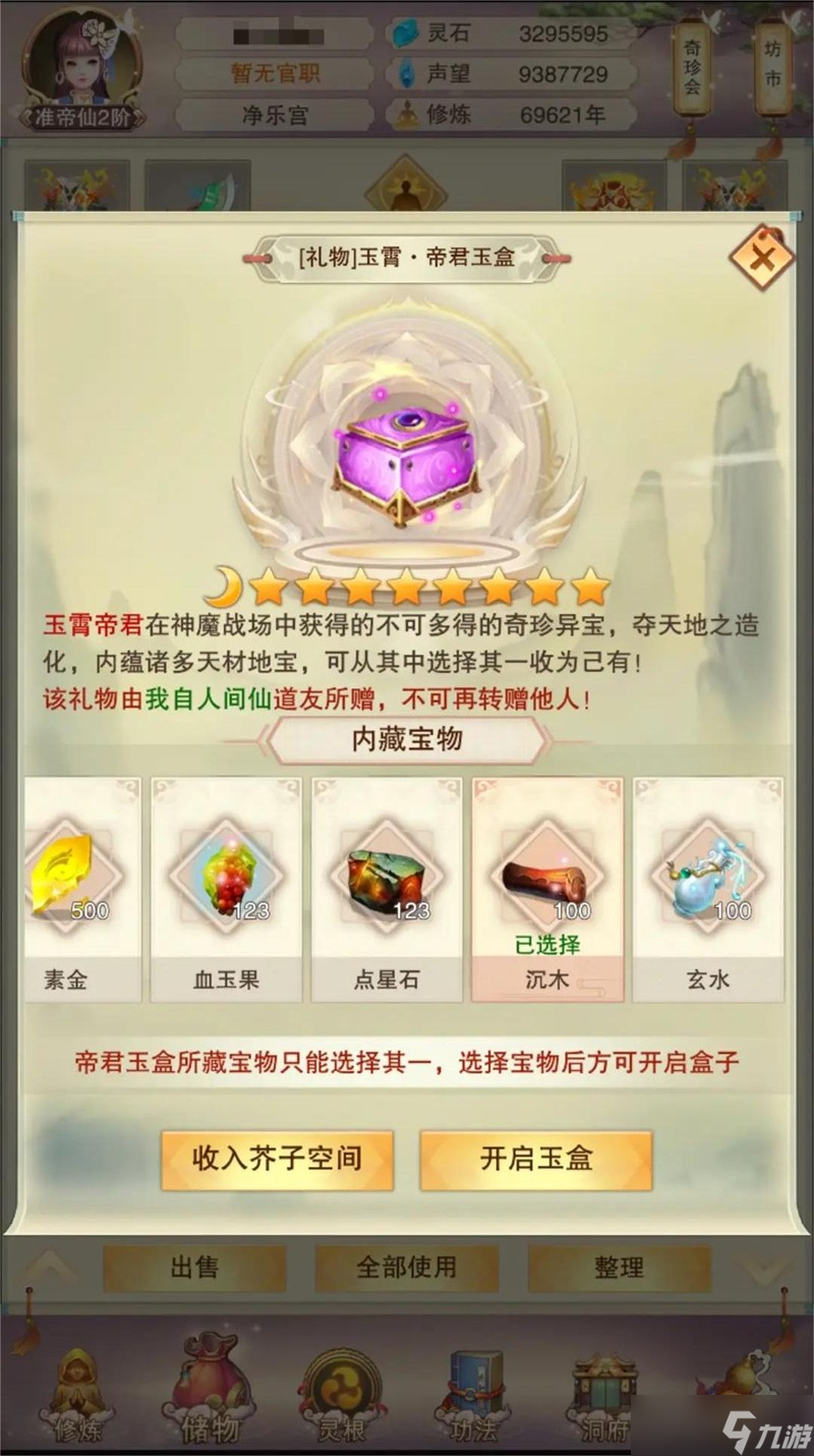想不想修真血玉果哪里刷最快 血玉果获取地点大全