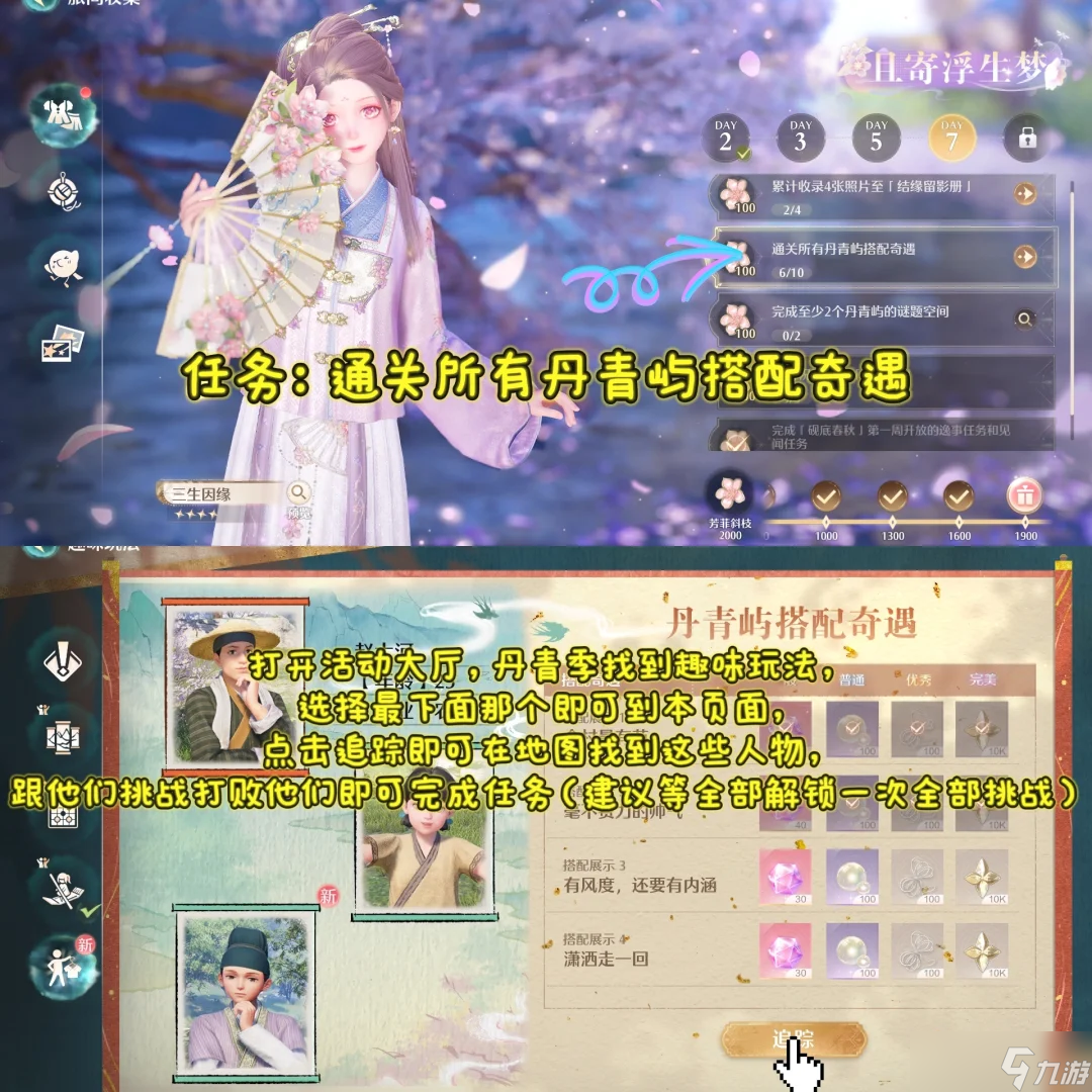 无限暖暖丹青季且寄浮生梦九天收集任务详情