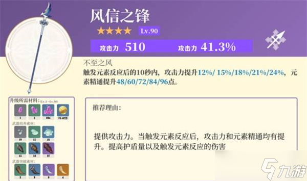 原神伊涅芙武器怎么選 原神伊涅芙武器選擇推薦指南