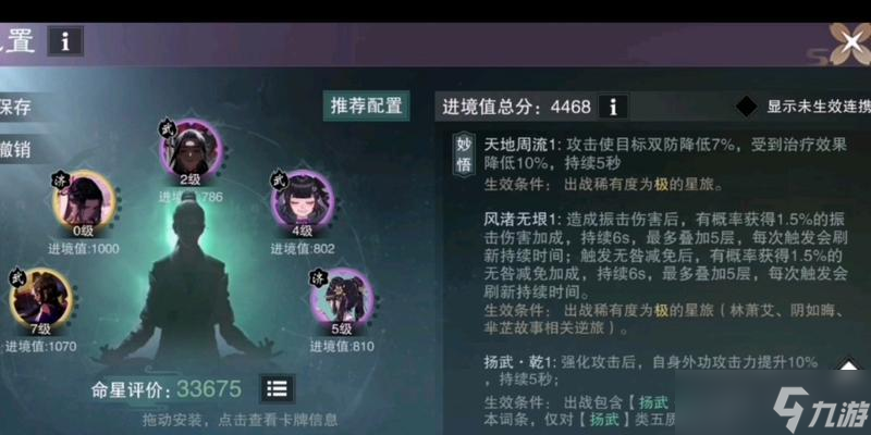 《一梦江湖暗香星阵搭配攻略》（打造最强阵容）