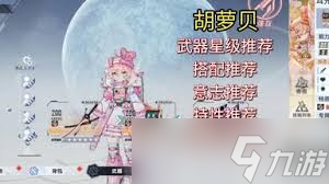 幻塔胡蘿貝意志是什么