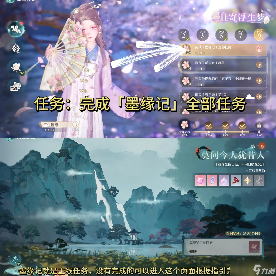 无限暖暖丹青季且寄浮生梦九天收集任务详情