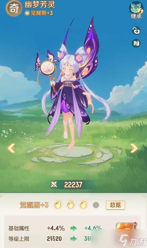 《灵兽大冒险》幽梦芳灵