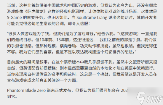 外媒盛贊《影之刃零》試玩:武俠動作絲滑 真不是魂系
