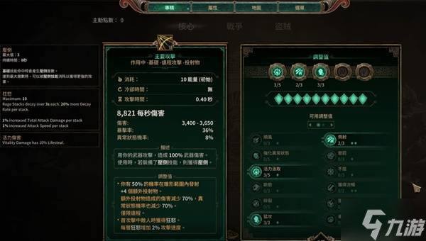 《泰坦之旅2》穿刺平A弓流BD分享 穿刺平A弓流怎么构筑