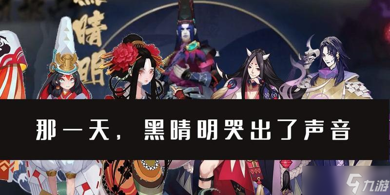 《阴阳师海之旅》黑晴明BOSS通关攻略（打败黑晴明的最强阵容和技巧）
