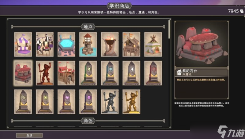 为了吾王学识商店怎么解锁 学识商店解锁方法详解