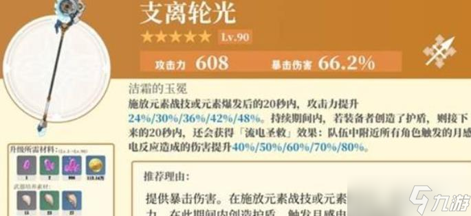 原神伊涅芙武器怎么选