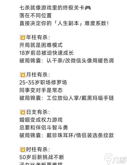 杀星出现的条件是什么？
