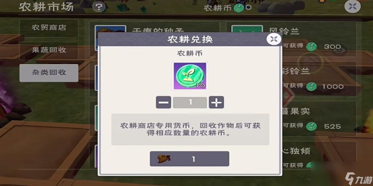 创造与魔法优质耕地种什么