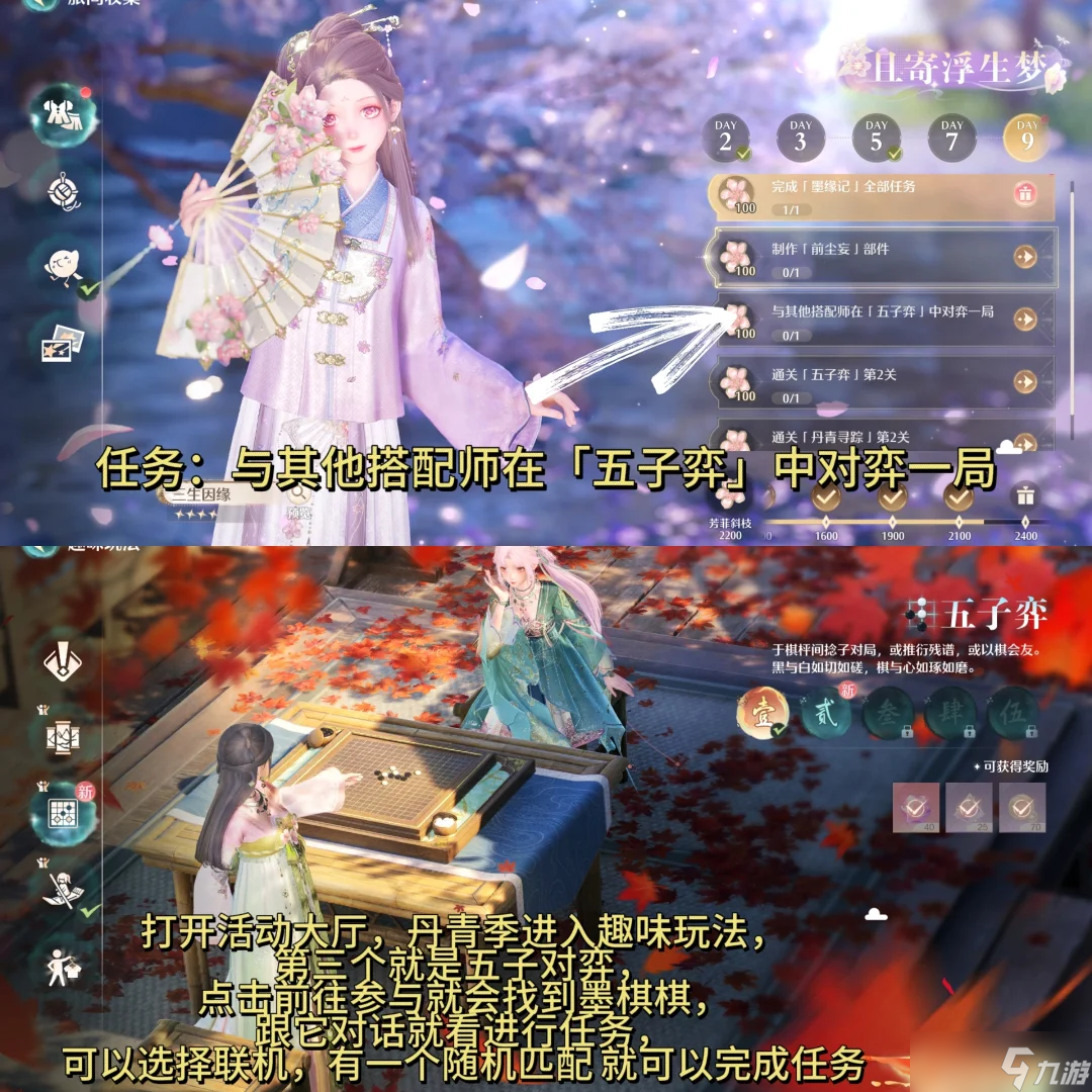 无限暖暖丹青季且寄浮生梦九天收集任务详情