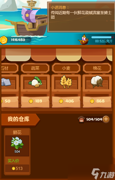 疯狂骑士团【航海攻略】贸易之暴涨无极限