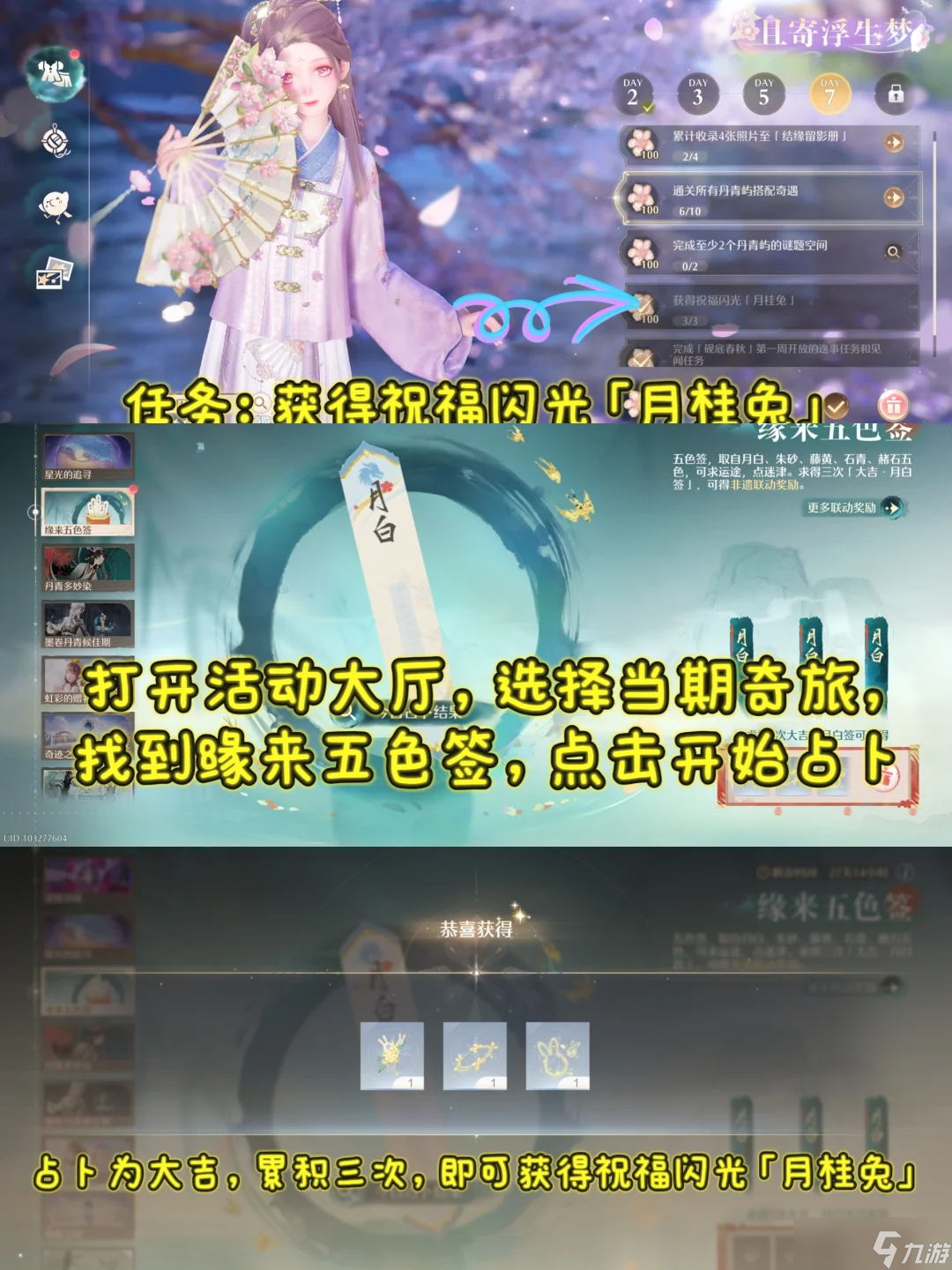 无限暖暖丹青季且寄浮生梦九天收集任务详情