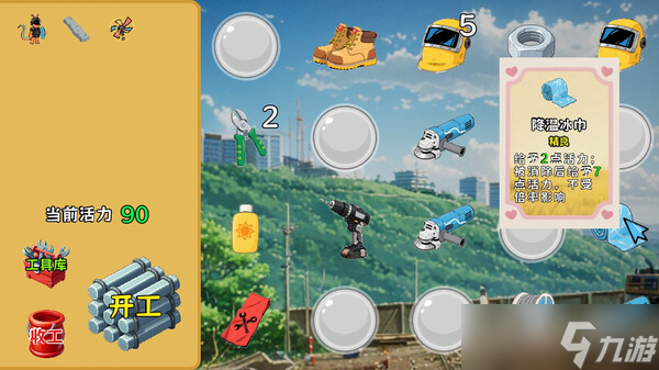 恋爱模拟游戏《工地四重奏》8月5日在Steam正式上线