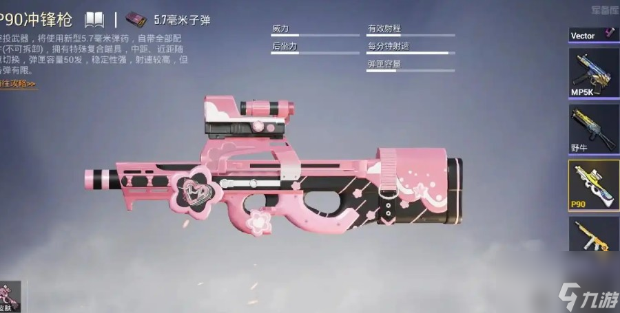 和平精英ss4赛季手册皮肤是什么