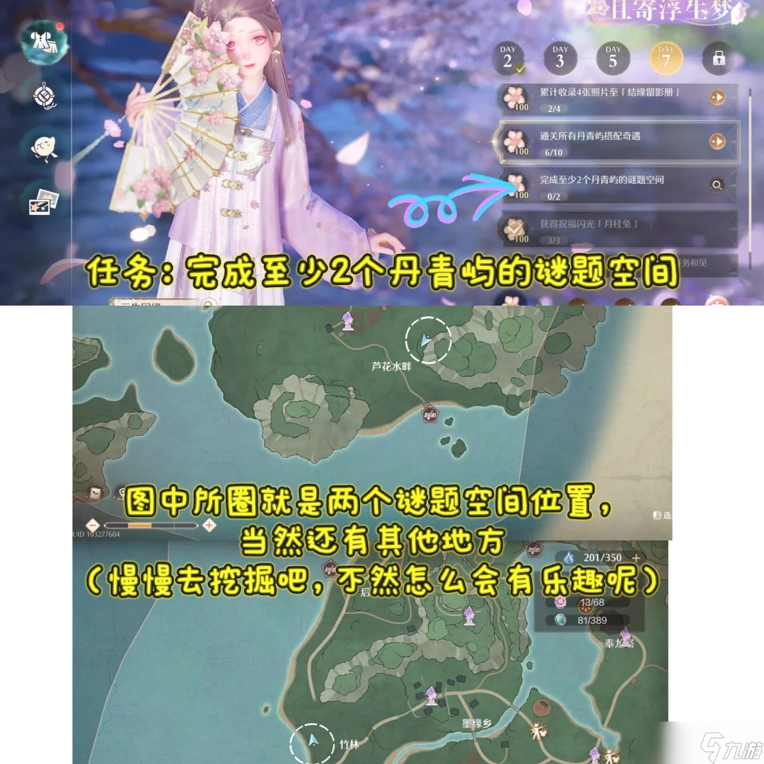 无限暖暖丹青季且寄浮生梦九天收集任务详情