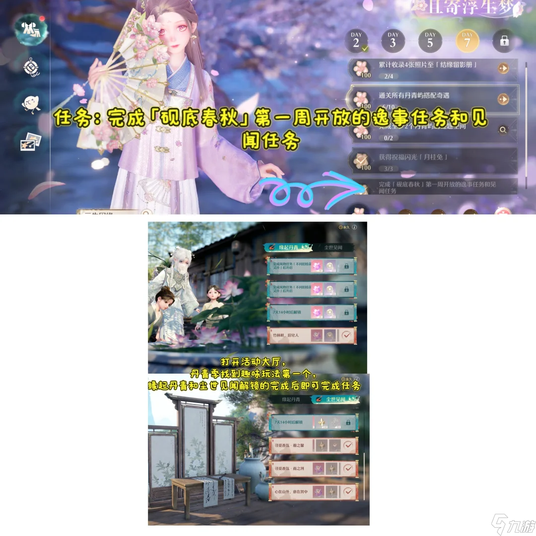 无限暖暖丹青季且寄浮生梦九天收集任务详情